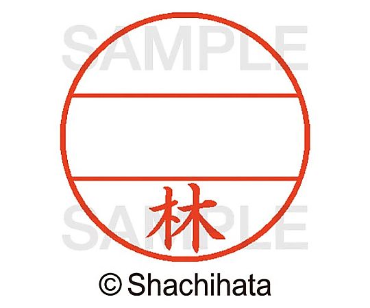 シヤチハタ データーネームEX15号 マスター部 既製 林 XGL-15M-01681 1個(ご注文単位1個)【直送品】