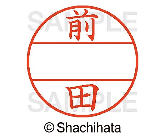 シヤチハタ データーネームEX15号 マスター部 既製 前田 XGL-15M-01801 1個(ご注文単位1個)【直送品】