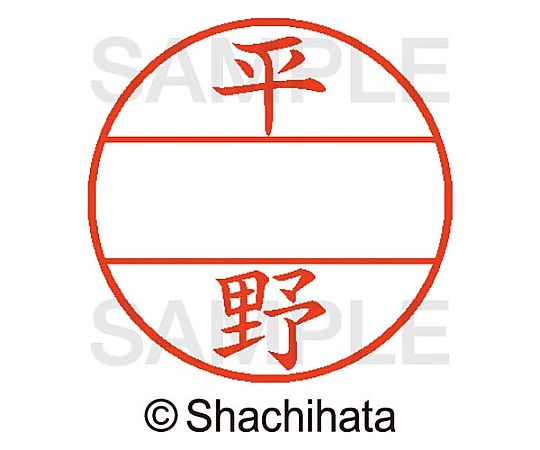 シヤチハタ データーネームEX15号 マスター部 既製 平野 XGL-15M-01701 1個(ご注文単位1個)【直送品】