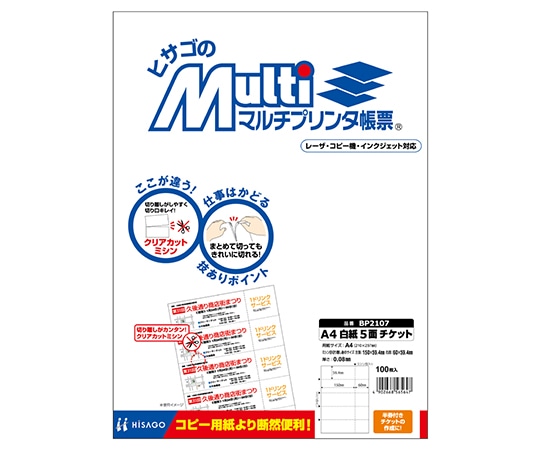 ヒサゴ A4 白紙 5面 チケット 1セット(100枚入) BP2107 1セット(ご注文単位1セット)【直送品】
