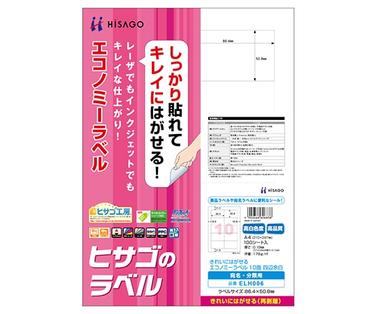 ヒサゴ きれいにはがせるエコラベル 10面 四辺余白 1袋(100シート入) ELH006 1袋(ご注文単位1袋)【直送品】