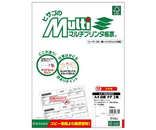 ヒサゴ A4 白紙 縦 2面 1セット(100枚入) FSC2073 1セット(ご注文単位1セット)【直送品】