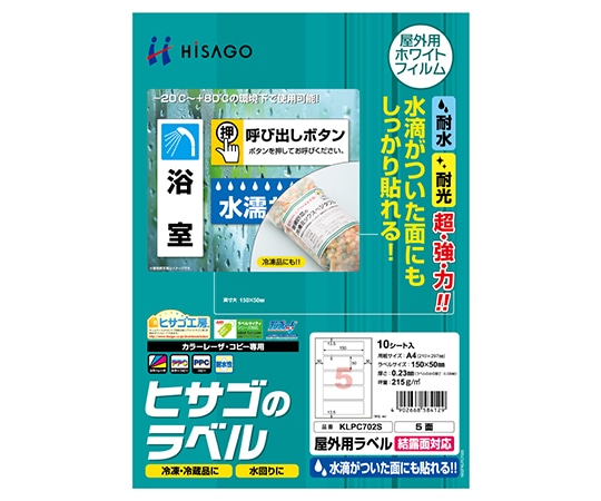ヒサゴ 屋外ラベル 結露面対応 8面 1セット(10枚入) KLPC702S 1セット(ご注文単位1セット)【直送品】