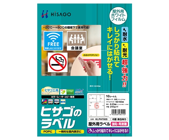 ヒサゴ 屋外ラベル 強粘再剥離 6面 1セット(10枚入) KLPH700S 1セット(ご注文単位1セット)【直送品】