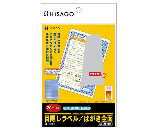 ヒサゴ 目隠しはがき 全面破って開封 1セット(20枚入) OP2408 1セット(ご注文単位1セット)【直送品】