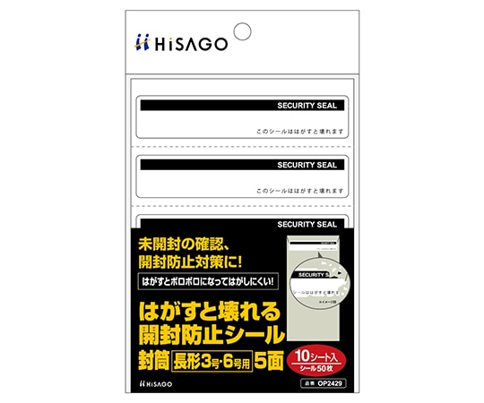 ヒサゴ はがすと壊れる開封防止シール 5面 1セット(10シート入) OP2429 1セット(ご注文単位1セット)【直送品】