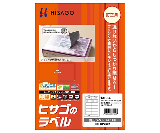 ヒサゴ 訂正ラベル A4 12面 1セット(12枚入) OP2602 1セット(ご注文単位1セット)【直送品】