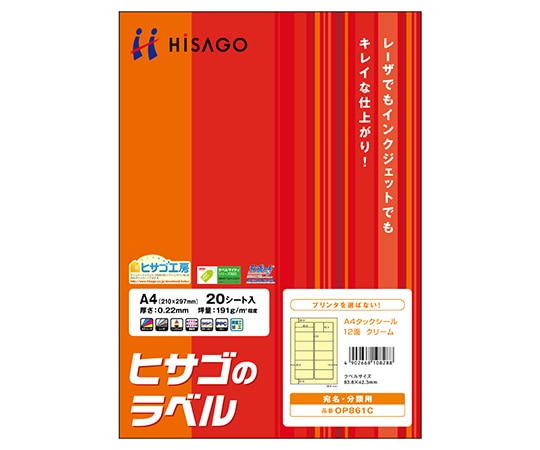 ヒサゴ 色上質タック 12面(クリーム)1セット(20枚入) OP861C 1セット(ご注文単位1セット)【直送品】