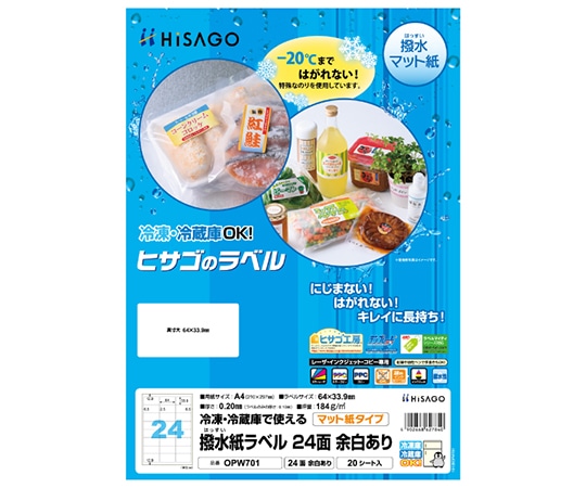 ヒサゴ 撥水紙 ラベル A4 24面 余白あり 1袋(20シート入) OPW701 1袋(ご注文単位1袋)【直送品】