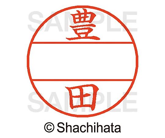 シヤチハタ データーネームEX15号 マスター部 既製 豊田 XGL-15M-01511 1個(ご注文単位1個)【直送品】