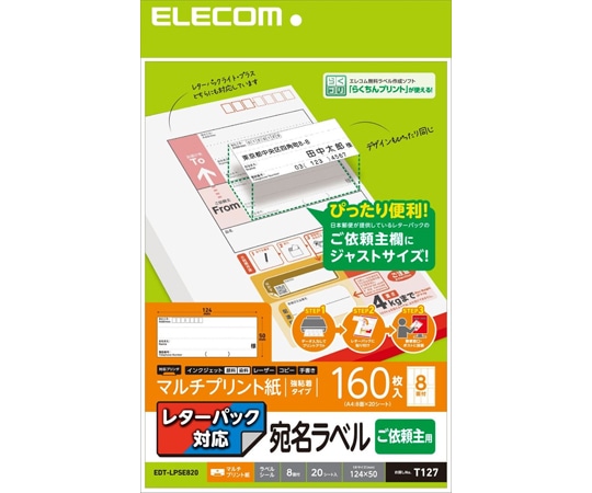 エレコム 宛名・表示ラベル レターパック対応 ご依頼主ラベル 20枚 EDT-LPSE820 1パック(ご注文単位1パック)【直送品】