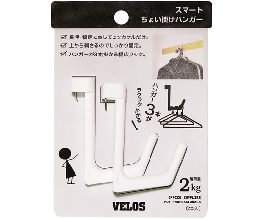 ベロス スマートちょい掛けハンガー 白 STH-6048 1個(ご注文単位1個)【直送品】