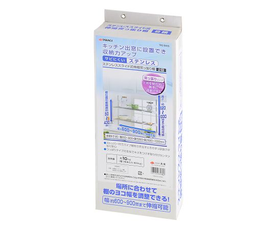 高儀 TAKAGIステンレス スライド式伸縮突っ張り棚 2段 TR2-900S 1個(ご注文単位1個)【直送品】