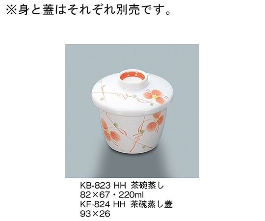 三信化工 茶碗蒸し蓋 初花 KF-824_HH 1個（ご注文単位1個）【直送品】