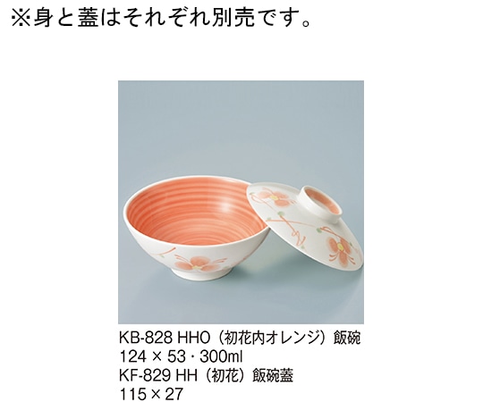 三信化工 飯碗蓋 初花 KF-829_HH 1個（ご注文単位1個）【直送品】