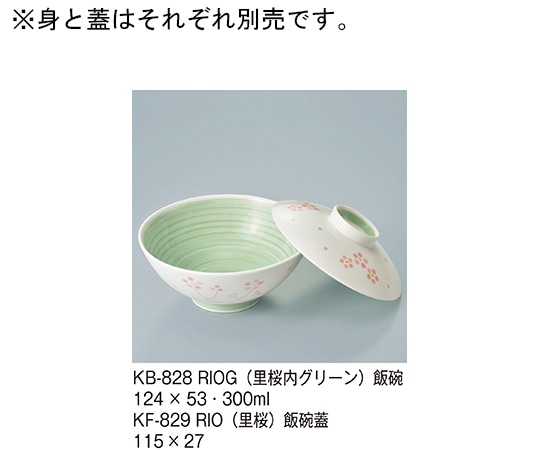 三信化工 飯碗蓋 里桜 KF-829_RIO 1個（ご注文単位1個）【直送品】
