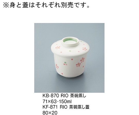 三信化工 茶碗蒸し蓋 里桜 KF-871_RIO 1個（ご注文単位1個）【直送品】