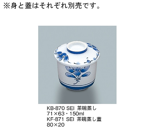 三信化工 茶碗蒸し蓋 青風 KF-871_SEI 1個（ご注文単位1個）【直送品】