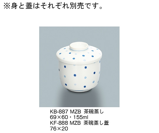 三信化工 茶碗蒸し蓋 水玉青 KF-888_MZB 1個（ご注文単位1個）【直送品】