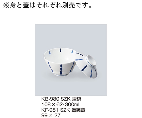 三信化工 飯碗蓋 しずくライン KF-981_SZK 1個（ご注文単位1個）【直送品】
