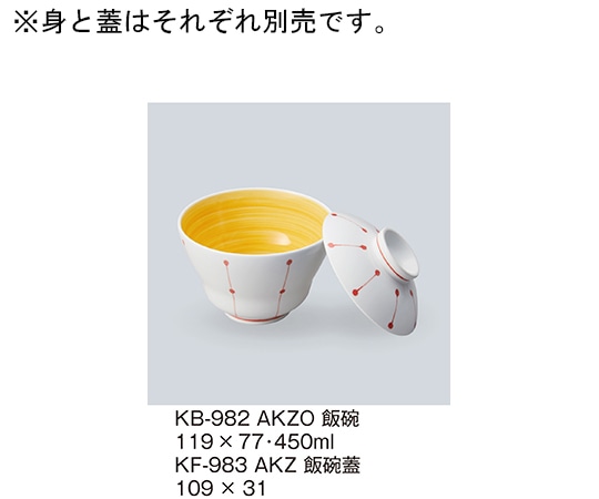 三信化工 飯碗蓋 赤飾り KF-983_AKZ 1個（ご注文単位1個）【直送品】