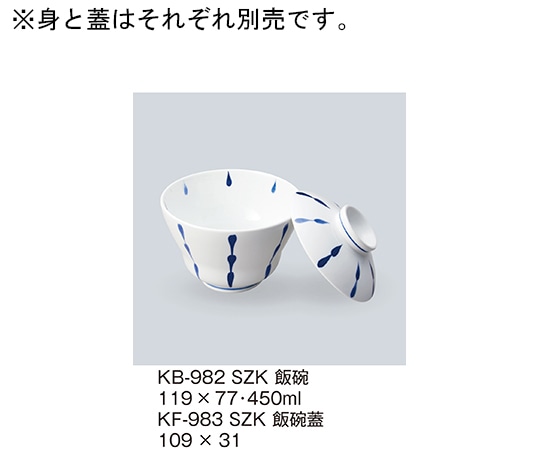 三信化工 飯碗蓋 しずくライン KF-983_SZK 1個（ご注文単位1個）【直送品】