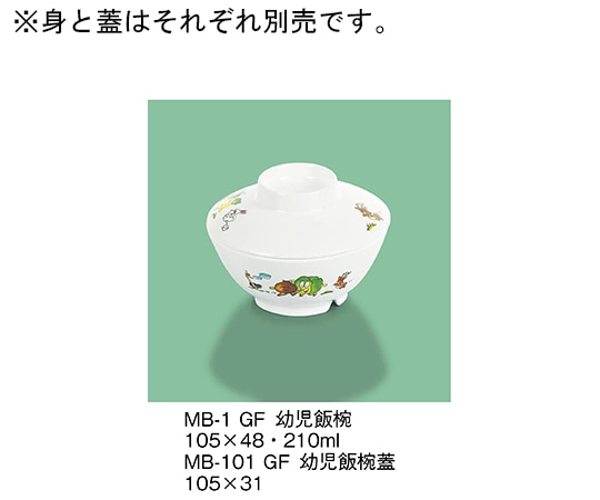三信化工 幼児飯椀 グリーンフレンド MB-1_GF 1個（ご注文単位1個）【直送品】