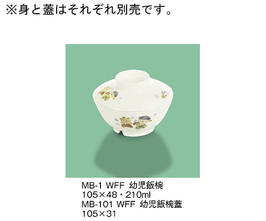 三信化工 幼児飯椀 ワラベファミリー MB-1_WFF 1個（ご注文単位1個）【直送品】
