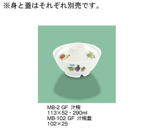 三信化工 汁椀 グリーンフレンド MB-2_GF 1個（ご注文単位1個）【直送品】