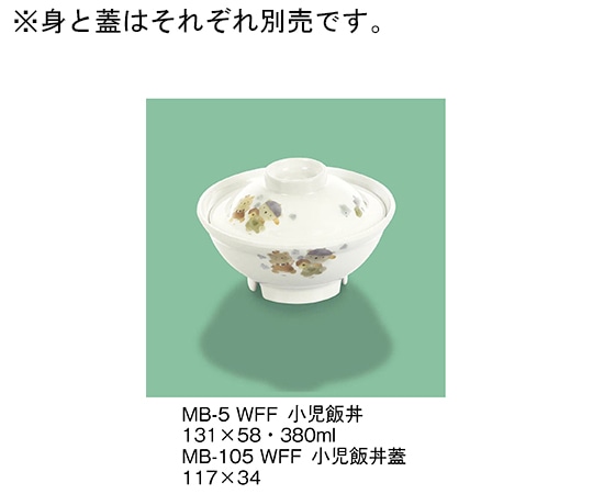 三信化工 小児飯丼 ワラベファミリー MB-5_WFF 1個（ご注文単位1個）【直送品】