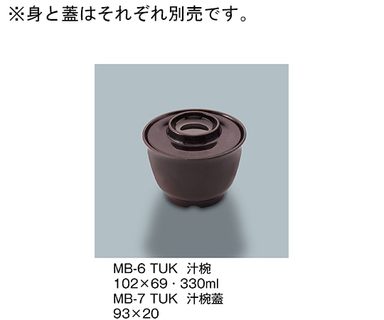 三信化工 汁椀蓋 溜内黒 MB-7_TUK 1個（ご注文単位1個）【直送品】