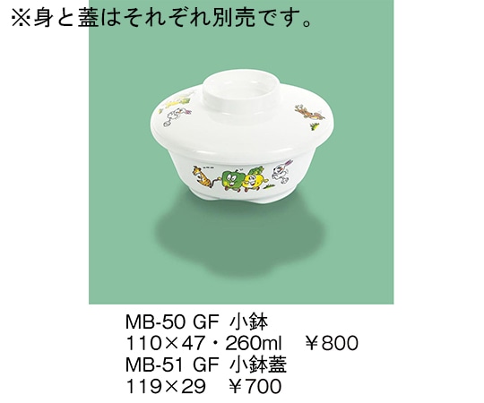 三信化工 小鉢 グリーンフレンド MB-50_GF 1個（ご注文単位1個）【直送品】