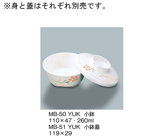三信化工 小鉢 友花 MB-50_YUK 1個（ご注文単位1個）【直送品】