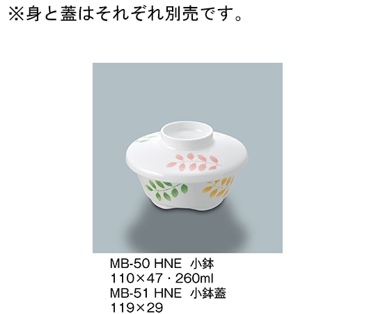 三信化工 小鉢蓋 葉音 MB-51_HNE 1個（ご注文単位1個）【直送品】
