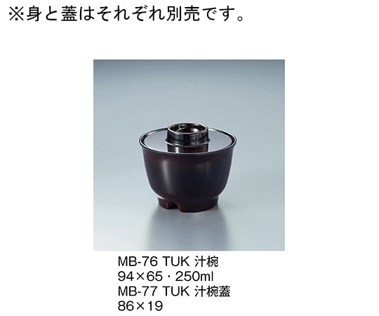 三信化工 汁椀 溜内黒 MB-76_TUK 1個（ご注文単位1個）【直送品】