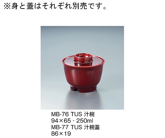 三信化工 汁椀 溜内朱 MB-76_TUS 1個（ご注文単位1個）【直送品】
