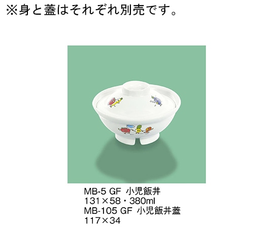 三信化工 小児飯丼蓋 グリーンフレンド MB-105_GF 1個（ご注文単位1個）【直送品】
