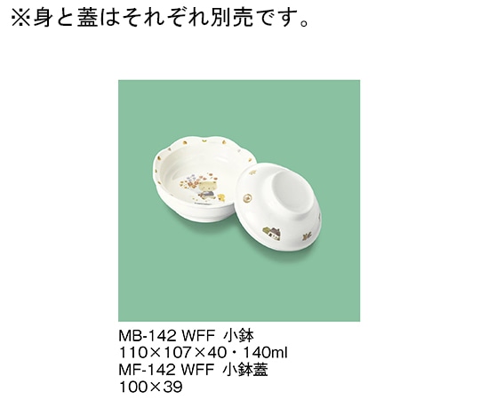 三信化工 小鉢 ワラベファミリー MB-142_WFF 1個（ご注文単位1個）【直送品】