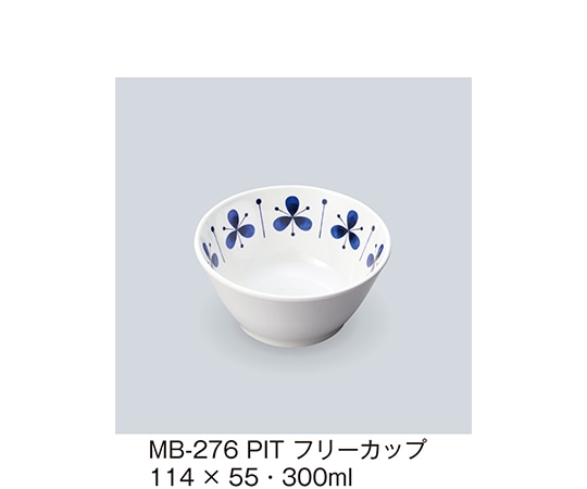 三信化工 フリーカップ ピアット MB-276_PIT 1個（ご注文単位1個）【直送品】