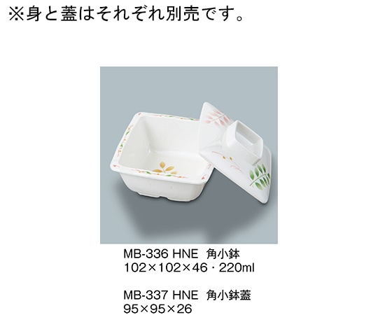 三信化工 角小鉢 葉音 MB-336_HNE 1個（ご注文単位1個）【直送品】