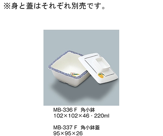 三信化工 角小鉢蓋 ふる里 MB-337_F 1個（ご注文単位1個）【直送品】