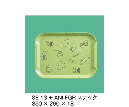 三信化工 エスタートレイスナックトレイ+アニマルっこ ファンタジックグリーン SE-13+ANI_FGR 1個（ご注文単位1個）【直送品】