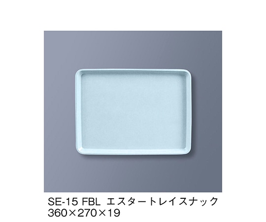 三信化工 エスタートレイスナック ファンタジックブルー SE-15_FBL 1個（ご注文単位1個）【直送品】