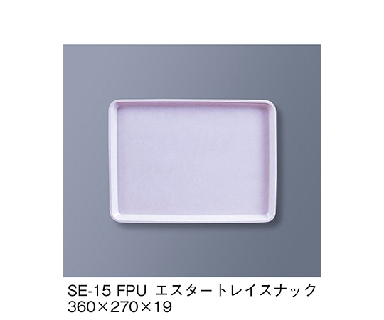 三信化工 エスタートレイスナック ファンタジックパープル SE-15_FPU 1個（ご注文単位1個）【直送品】