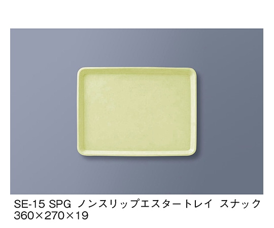 三信化工 ノンスリップエスタートレイ スナック グリーン SE-15_SPG 1個（ご注文単位1個）【直送品】