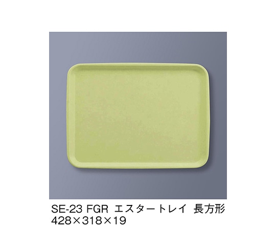三信化工 エスタートレイ長方形 ファンタジックグリーン SE-23_FGR 1個（ご注文単位1個）【直送品】