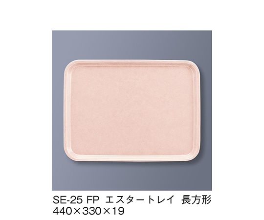 三信化工 エスタートレイ長方形 ファンタジックピンク SE-25_FP 1個（ご注文単位1個）【直送品】