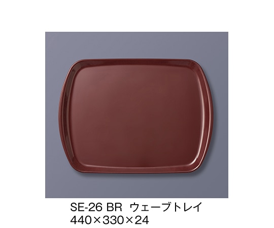 三信化工 ウェーブトレイ ブラウン SE-26_BR 1個（ご注文単位1個）【直送品】