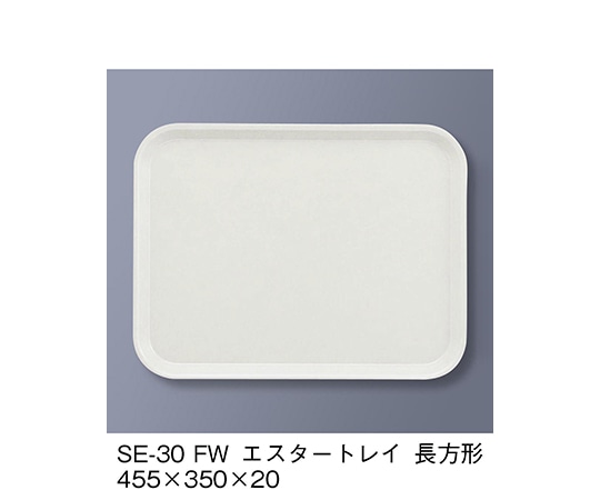 三信化工 エスタートレイ長方形 ファンタジックホワイト SE-30_FW 1個（ご注文単位1個）【直送品】