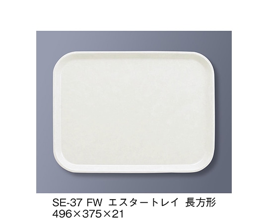 三信化工 エスタートレイ長方形 ファンタジックホワイト SE-37_FW 1個（ご注文単位1個）【直送品】